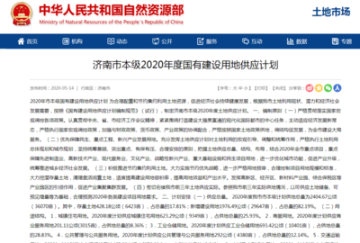 重磅!濟陽2020計劃供應用地5173畝!附濟陽區詳細供地計劃表