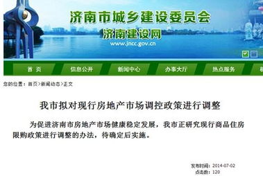 濟(jì)南確認(rèn)擬調(diào)整樓市限購 正研究 確定后實(shí)施