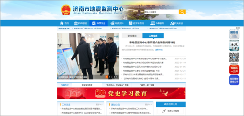 濟南市地震監(jiān)測中心 通知公告 濟南市地震監(jiān)測中心2021年政府信息公開工作年度報告