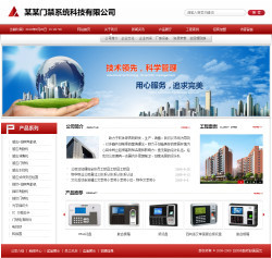 濟(jì)南門(mén)禁系統(tǒng)公司網(wǎng)站建設(shè) 智能化與安全性的完美結(jié)合